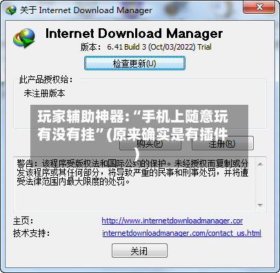 玩家辅助神器:“手机上随意玩有没有挂”(原来确实是有插件)-第1张图片