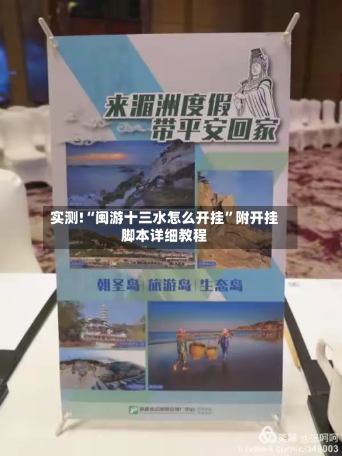 实测!“闽游十三水怎么开挂	”附开挂脚本详细教程-第2张图片