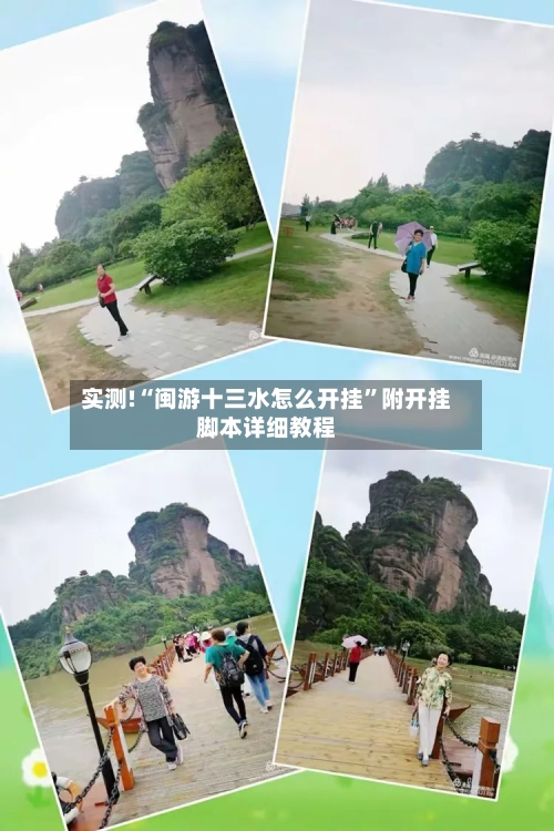 实测!“闽游十三水怎么开挂”附开挂脚本详细教程-第3张图片