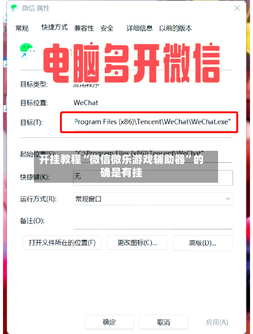 开挂教程“微信微乐游戏辅助器”的确是有挂-第1张图片