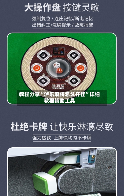 教程分享“泸乐麻将怎么开挂”详细教程辅助工具-第1张图片