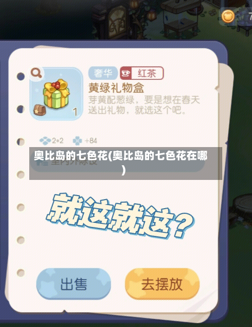 奥比岛的七色花(奥比岛的七色花在哪)-第1张图片