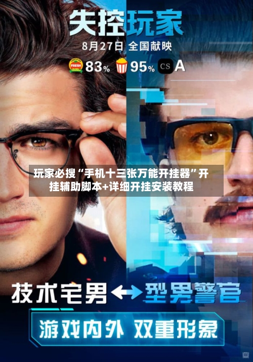 玩家必搜“手机十三张万能开挂器”开挂辅助脚本+详细开挂安装教程-第1张图片