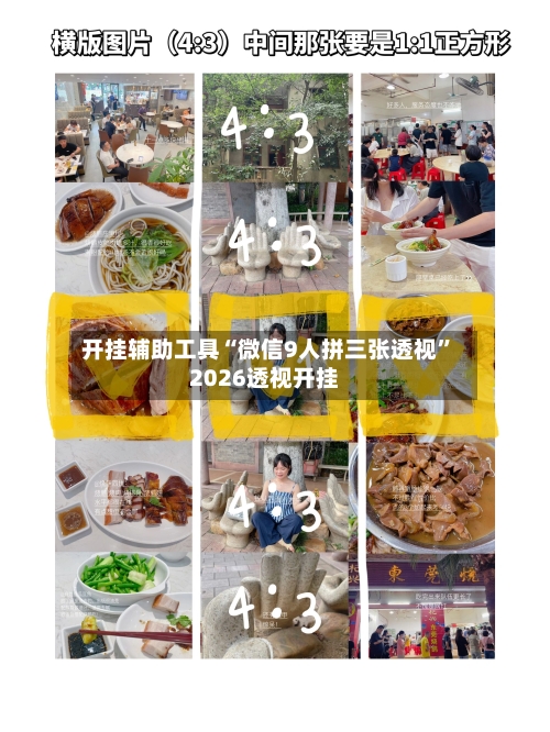 开挂辅助工具“微信9人拼三张透视”2026透视开挂-第1张图片