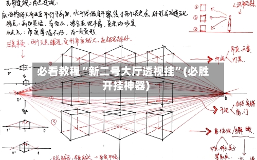 必看教程“新二号大厅透视挂”(必胜开挂神器)-第3张图片