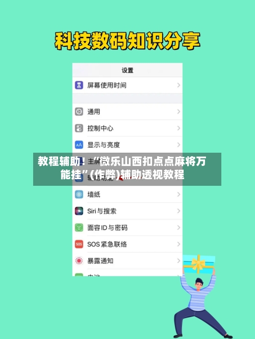 教程辅助！“微乐山西扣点点麻将万能挂”(作弊)辅助透视教程-第1张图片