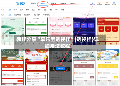 教程分享“掌乐宝透视挂	”(透视挂)详细用法教程-第1张图片