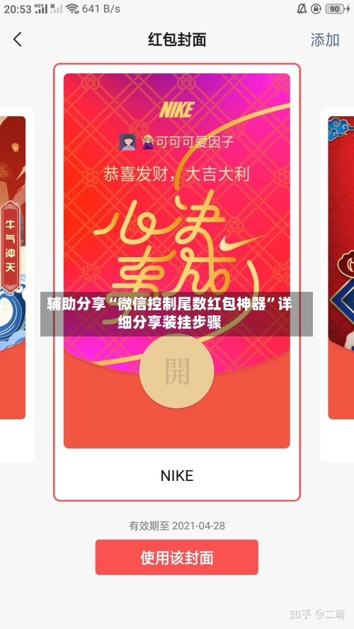 辅助分享“微信控制尾数红包神器”详细分享装挂步骤-第1张图片