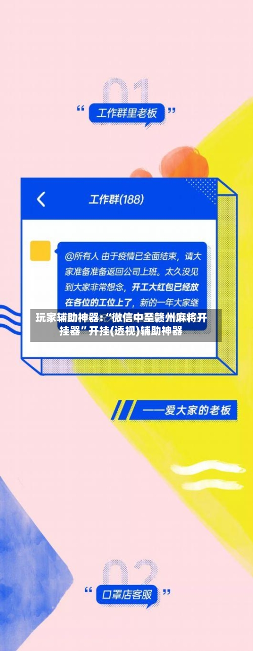 玩家辅助神器:“微信中至赣州麻将开挂器”开挂(透视)辅助神器-第1张图片