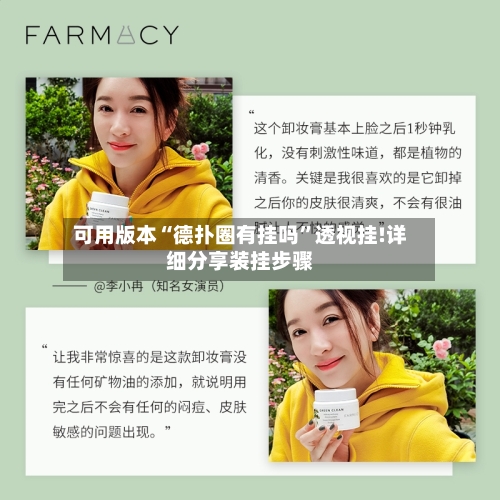 可用版本“德扑圈有挂吗	”透视挂!详细分享装挂步骤-第2张图片