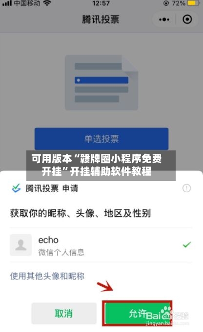 可用版本“赣牌圈小程序免费开挂”开挂辅助软件教程-第2张图片