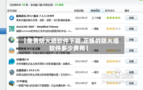 【免费防火墙软件下载,正版的防火墙软件多少费用】-第3张图片