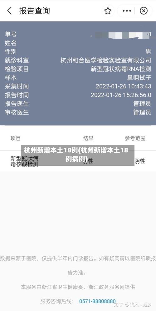 杭州新增本土18例(杭州新增本土18例病例)-第2张图片