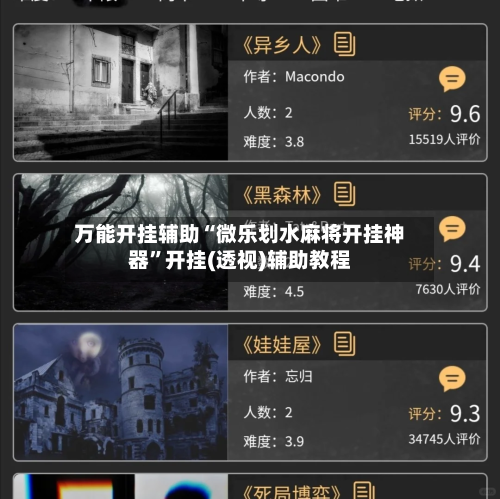 万能开挂辅助“微乐划水麻将开挂神器”开挂(透视)辅助教程-第1张图片