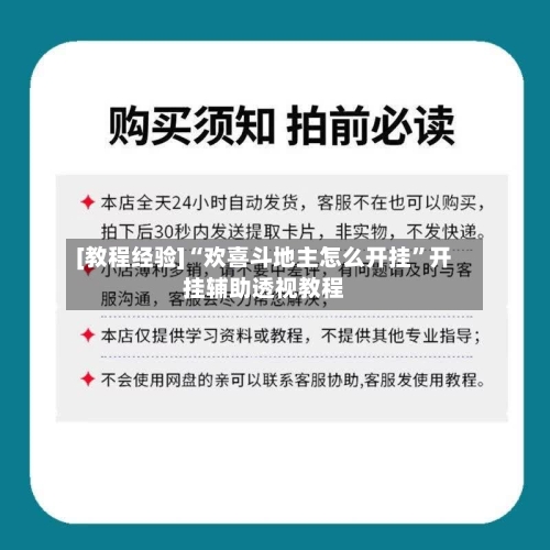 [教程经验]“欢喜斗地主怎么开挂”开挂辅助透视教程-第2张图片