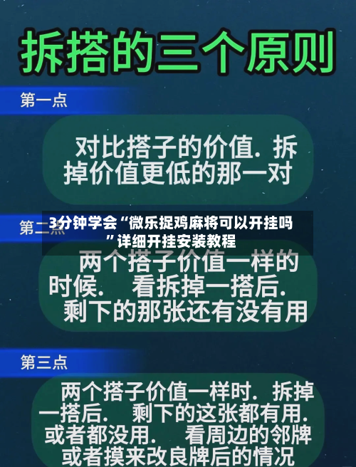 3分钟学会“微乐捉鸡麻将可以开挂吗”详细开挂安装教程-第1张图片