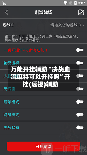 万能开挂辅助“决战血流麻将可以开挂吗”开挂(透视)辅助-第1张图片