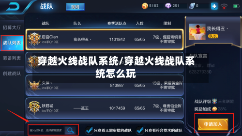穿越火线战队系统/穿越火线战队系统怎么玩-第1张图片