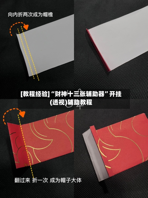 [教程经验]“财神十三张辅助器”开挂(透视)辅助教程-第1张图片