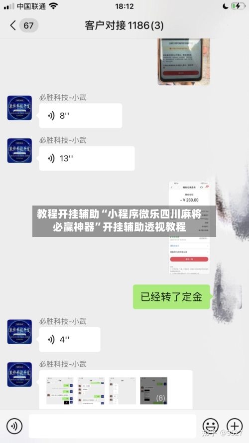 教程开挂辅助“小程序微乐四川麻将必赢神器”开挂辅助透视教程-第1张图片