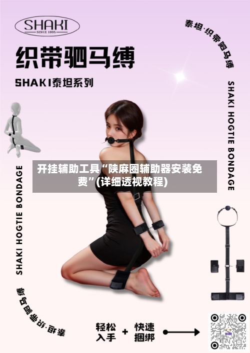 开挂辅助工具“陕麻圈辅助器安装免费”(详细透视教程)-第1张图片