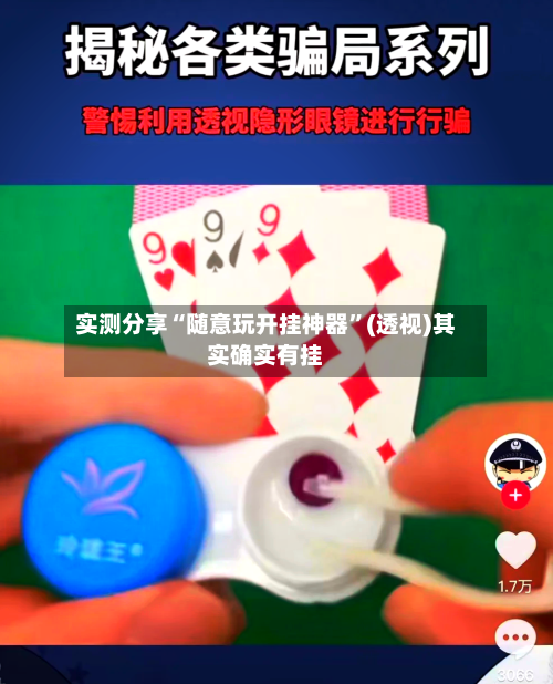 实测分享“随意玩开挂神器	”(透视)其实确实有挂-第1张图片