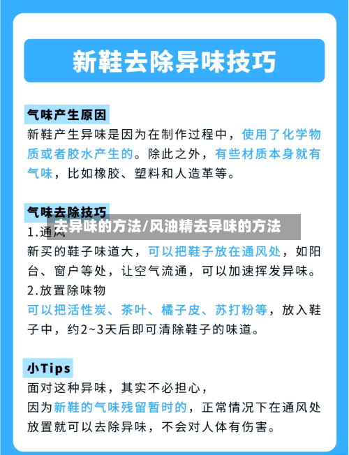 去异味的方法/风油精去异味的方法-第1张图片