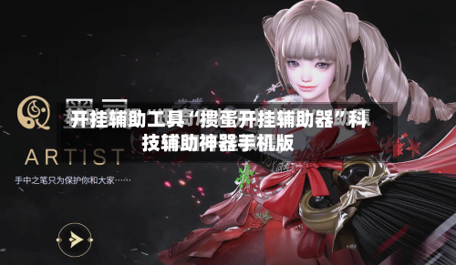 开挂辅助工具“掼蛋开挂辅助器”科技辅助神器手机版-第1张图片