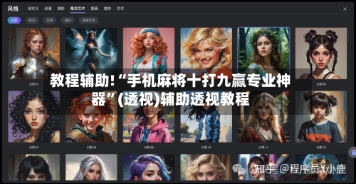 教程辅助!“手机麻将十打九赢专业神器”(透视)辅助透视教程-第1张图片