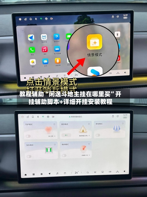 教程辅助“闲逸斗地主挂在哪里买	”开挂辅助脚本+详细开挂安装教程-第1张图片
