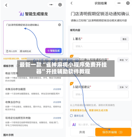 最新一款“雀神麻将小程序免费开挂器	”开挂辅助软件教程-第1张图片