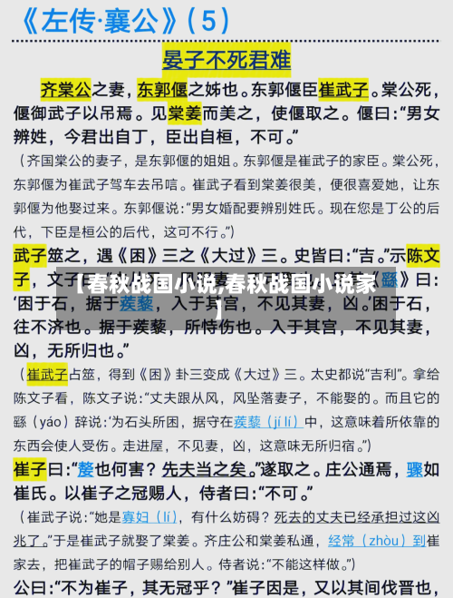 【春秋战国小说,春秋战国小说家】-第1张图片