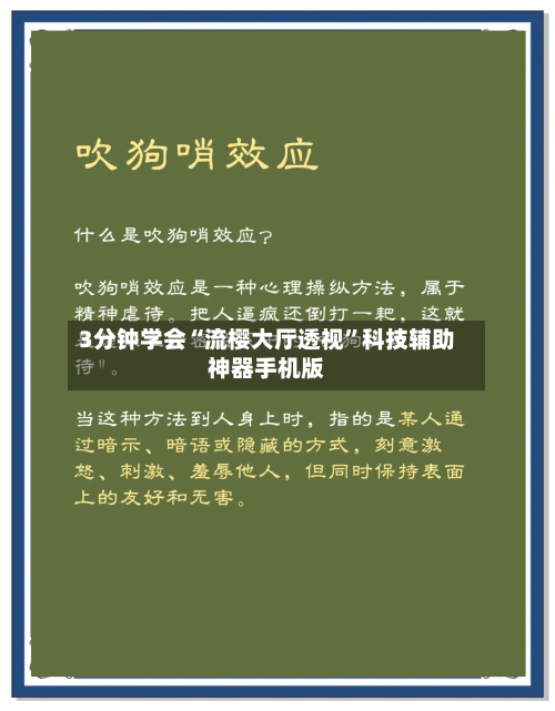 3分钟学会“流樱大厅透视”科技辅助神器手机版-第1张图片