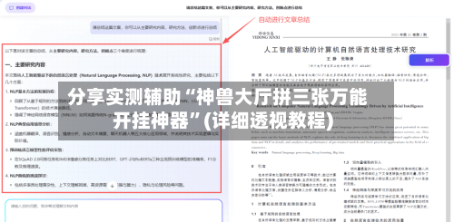 分享实测辅助“神兽大厅拼三张万能开挂神器	”(详细透视教程)-第1张图片