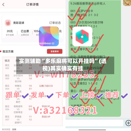 实测辅助“多乐麻将可以开挂吗	”(透视)其实确实有挂-第1张图片