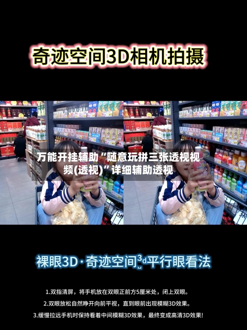 万能开挂辅助“随意玩拼三张透视视频(透视)”详细辅助透视-第1张图片