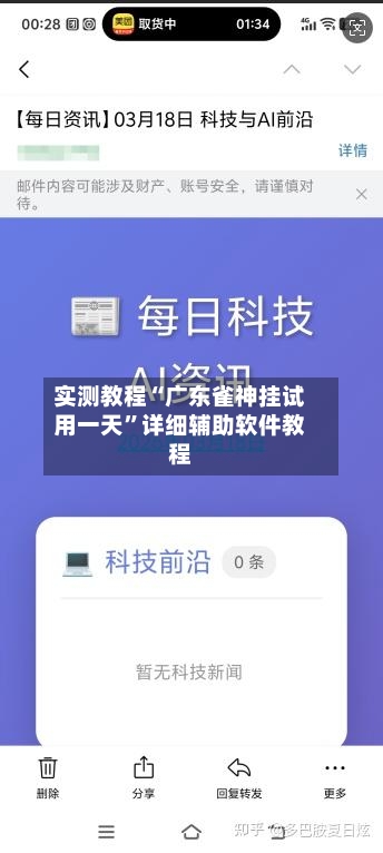 实测教程“广东雀神挂试用一天	”详细辅助软件教程-第1张图片