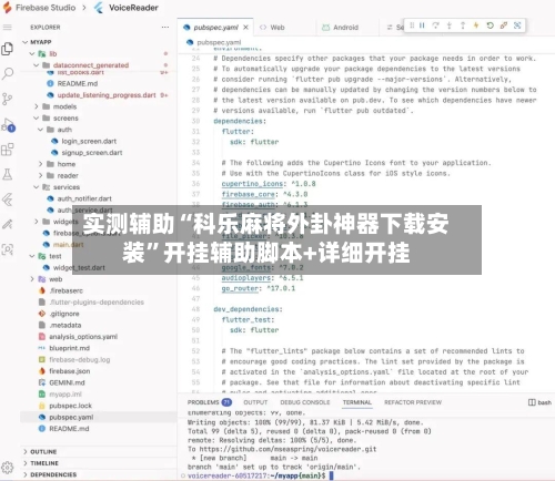 实测辅助“科乐麻将外卦神器下载安装	”开挂辅助脚本+详细开挂-第1张图片