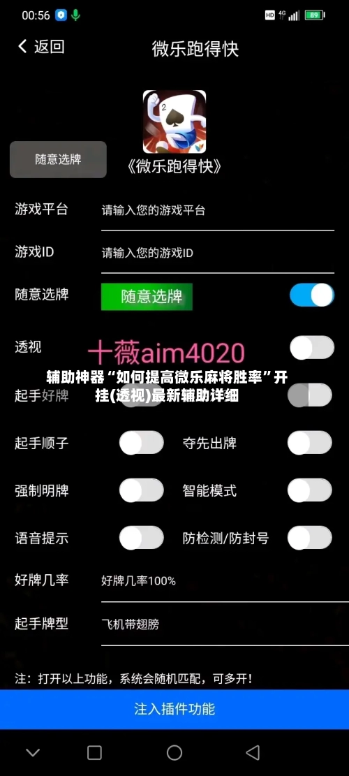 辅助神器“如何提高微乐麻将胜率	”开挂(透视)最新辅助详细-第1张图片