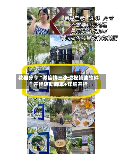 教程分享“微信拼三张透视辅助软件”开挂辅助脚本+详细开挂-第1张图片