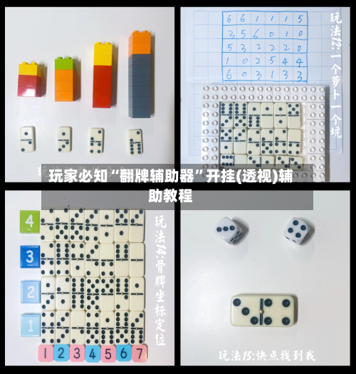 玩家必知“翻牌辅助器”开挂(透视)辅助教程-第1张图片