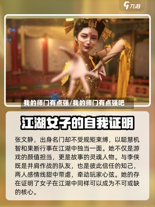 我的师门有点强/我的师门有点强吧-第1张图片