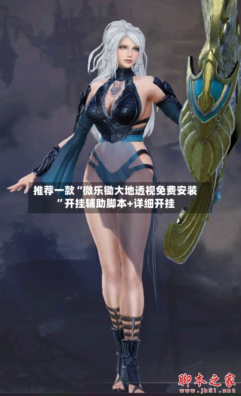 推荐一款“微乐锄大地透视免费安装	”开挂辅助脚本+详细开挂-第1张图片