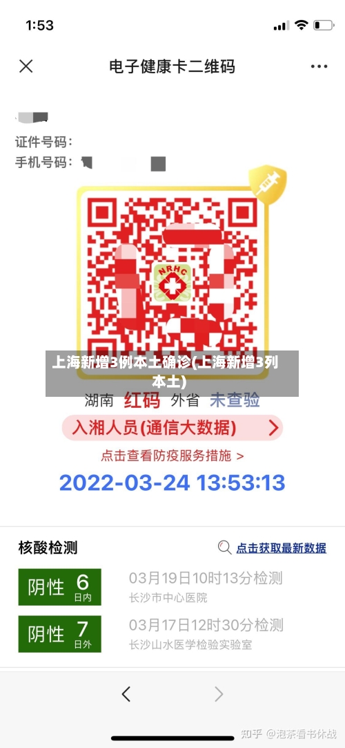 上海新增3例本土确诊(上海新增3列本土)-第1张图片
