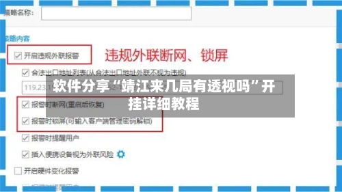 软件分享“靖江来几局有透视吗	”开挂详细教程-第1张图片