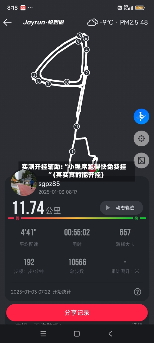 实测开挂辅助:“小程序跑得快免费挂”(其实真的能开挂)-第1张图片