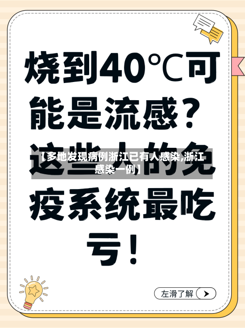 【多地发现病例浙江已有人感染,浙江感染一例】-第1张图片