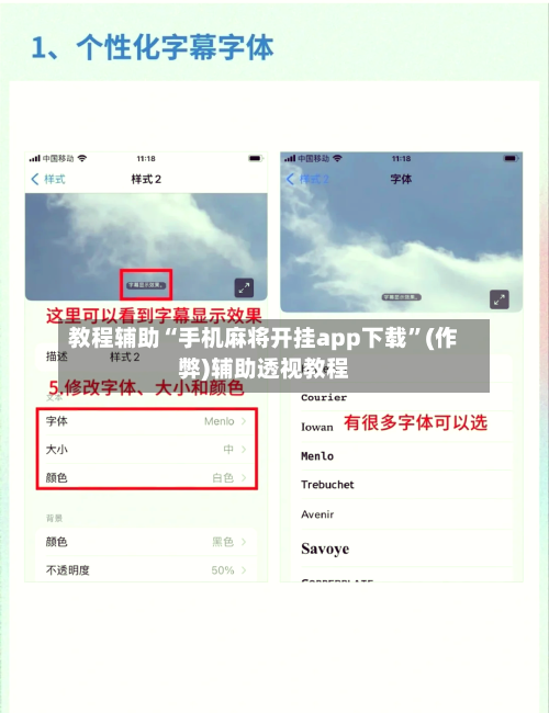 教程辅助“手机麻将开挂app下载	”(作弊)辅助透视教程-第1张图片