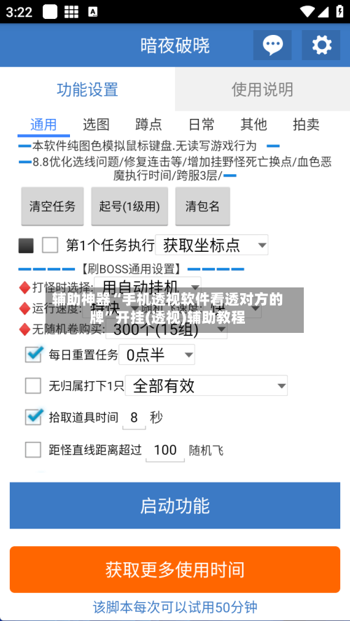 辅助神器“手机透视软件看透对方的牌”开挂(透视)辅助教程-第1张图片
