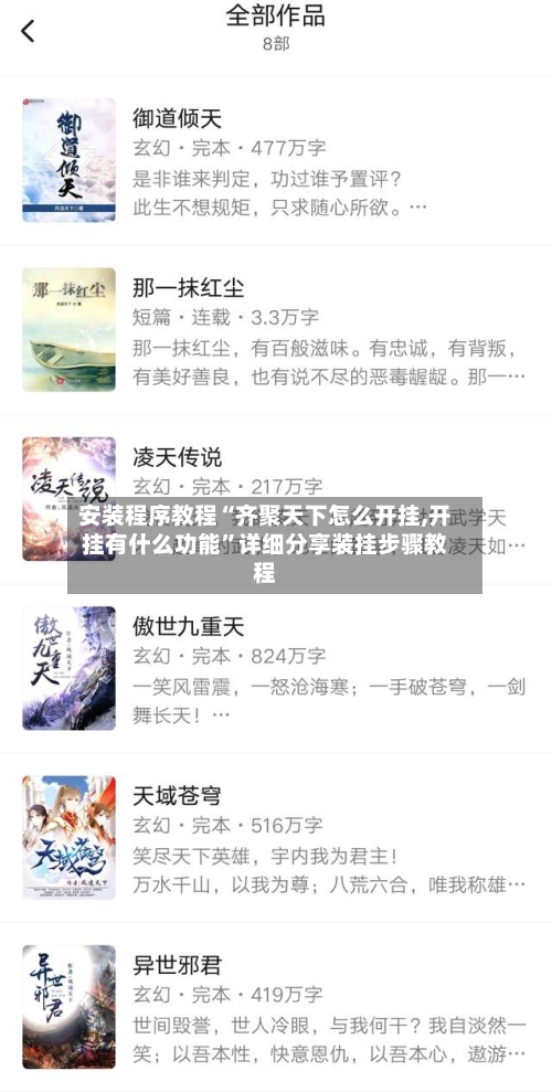 安装程序教程“齐聚天下怎么开挂,开挂有什么功能”详细分享装挂步骤教程-第1张图片